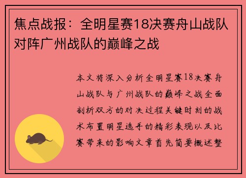 焦点战报：全明星赛18决赛舟山战队对阵广州战队的巅峰之战