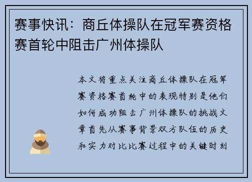 赛事快讯：商丘体操队在冠军赛资格赛首轮中阻击广州体操队